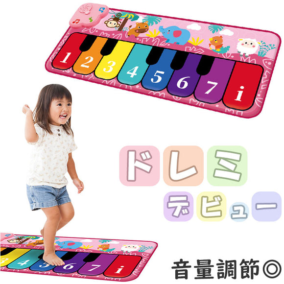 ピアノマット おもちゃ 通販 ダンスピアノ 音楽マット ミュージックマット 鍵盤 マット 玩具 オモチャ 子供用 子供 キッズ 子ども こども 子供の日 男の子 女の子 出産祝い 誕生日 ギフト