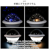 プラネタリウム 子供 家庭用 通販 おうちで星空 プラネタリウムライト ライト 星空ライト 玩具 天井照明 オモチャ 子供用 キッズ 子ども こども 子供の日 男の子 女の子 出産祝い 誕生日