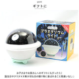 プラネタリウム 子供 家庭用 通販 おうちで星空 プラネタリウムライト ライト 星空ライト 玩具 天井照明 オモチャ 子供用 キッズ 子ども こども 子供の日 男の子 女の子 出産祝い 誕生日