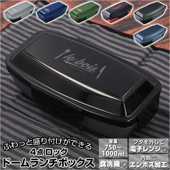 弁当箱 男子 大容量 1段 通販 750ml 1000ml お弁当箱 お弁当 弁当 一段 4点ロック ランチボックス 一段弁当箱 仕切り付き レンジ対応 レンジOK 食洗機対応 食洗機OK 持ちやすい