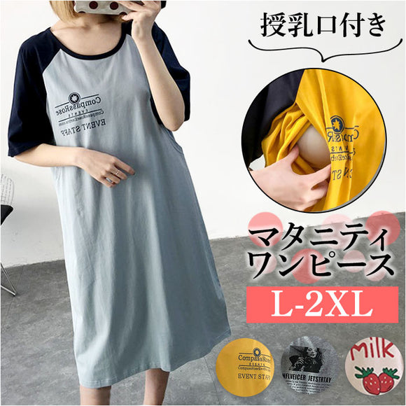 マタニティ tシャツ ワンピース Tシャツ マタニティウェア 通販 ワンピ tシャツワンピース tシャツワンピ ルームウェア パジャマ 授乳服 部屋着 寝間着 寝巻き 授乳口付き 授乳 ロング丈