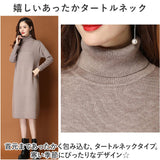 ニットワンピース レディース タイト 通販 ニットワンピ タイトワンピース ニット ワンピ ワンピース チュニック カットソー きれいめ 膝丈 ひざ丈 タートルネック ハイネック 暖かい