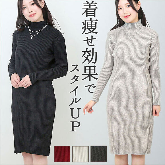 ニットワンピース レディース タイト 通販 ニットワンピ タイトワンピース ニット ワンピ ワンピース ロングワンピース チュニック セーター カットソー きれいめ ロング丈 ロング 暖かい