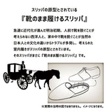 オクムラ スリッパ 通販 ルームシューズ 靴のまま履けるスリッパ 前詰まりスリッパ 室内履き 部屋履き 室内スリッパ 室内サンダル 来客用 靴のまま履ける抗菌スリッパ ゆったり トイレ