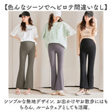 マタニティ フレアパンツ 通販 マタニティーパンツ マタニティウェア 妊婦服 マタニティー ズボン パンツ ウェア ボトムス オシャレ ルームウエア オフィス ブーツカット ワイド