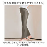 マタニティ フレアパンツ 通販 マタニティーパンツ マタニティウェア 妊婦服 マタニティー ズボン パンツ ウェア ボトムス オシャレ ルームウエア オフィス ブーツカット ワイド