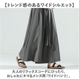 ワイドパンツ メンズ ロング 通販 パンツ ズボン ボトムス ロングパンツ メンズパンツ ビッグシルエット 太め ゆったり 夏 涼しい 服 長ズボン 袴パンツ ウエストゴム エスニック