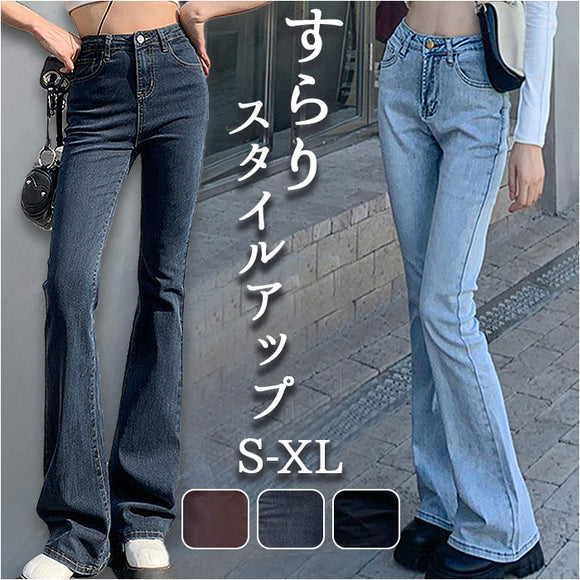 デニムパンツ レディース 通販 ジーンズ ジーパン ストレッチパンツ ブーツカットパンツ パンツ 長ズボン ロングパンツ ブーツカット ストレッチ 伸縮性 薄手 スラット ハイウエスト