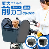 自転車 ペット 乗せ 通販 Keia ケイア ペットインバスケット 前カゴ 自転車前カゴカバー 飛び出し防止 サイクリング レインカバー付き お買い物 お出掛け メッシュ 快適 フロントポケット