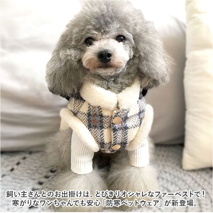 ワンちゃん用ファーベストジャケット