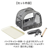 鳥 キャリー バッグ 通販 キャリーバッグ キャリーバック 鳥用キャリーバッグ 鳥キャリーケージ 止まり木 止まり木付き トート ショルダー 鳥用 バード バード用 透明 クリア 通気性