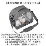 鳥 キャリー バッグ 通販 キャリーバッグ キャリーバック 鳥用キャリーバッグ 鳥キャリーケージ 止まり木 止まり木付き トート ショルダー 鳥用 バード バード用 透明 クリア 通気性