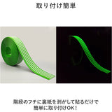 階段 滑り止め テープ 通販 約 5cm 滑り止めテープ すべりどめ シート 蛍光 蓄光 すべり止め 床 ステップ 屋内 スロープ 転倒防止 ペット 高齢者 介護用品 子ども 子供 こども 妊婦