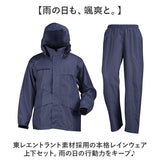 レインスーツ 上下セット 通販 レインコート 東レ 雨具 上下 エントラント レインウェア レインウエア カッパ かっぱ 雨合羽 レインパンツ レインジャケット ヘルメット対応 無地 登山