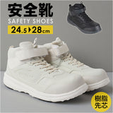 セーフティシューズ 通販 KELTRAS ケルトラス カジメイク セーフティ ミドルカット 安全靴 作業靴 メンズ 男性 樹脂先芯 つま先保護 保護 軽量 軽い 通気性 セーフティスニーカー
