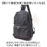 Lafiel バッグ ラフィール 2400-1 通販 リュック リュックサック バックパック デイパック レディース A4 通勤 通学 ビジネス ナイロン 軽量 軽い メンズ 旅行 きれいめ おしゃれ 撥水