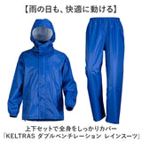 レインスーツ 上下セット 通販 レインコート 雨具 上下 レインウェア ウエア 雨合羽 合羽 カッパ かっぱ レインパンツ レインジャケット バイク 自転車 無地 シンプル 現場作業