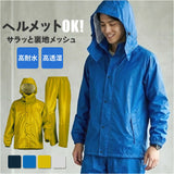 レインスーツ 上下セット 通販 レインコート 雨具 上下 レインウェア ウエア 雨合羽 合羽 カッパ かっぱ レインパンツ レインジャケット バイク 自転車 無地 シンプル 現場作業