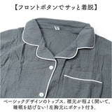 パジャマ 上下セット レディース 通販 ルームウェア ナイトウェア ガーゼパジャマ 長ズボン レディースパジャマ 寝間着 寝巻き 寝巻 部屋着 上下 セット ガーゼ 前開き 柔らかい