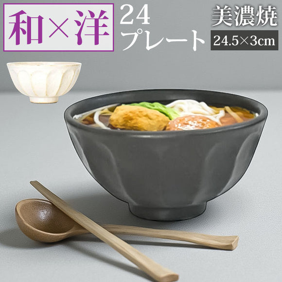 美濃焼 皿 通販 日本製 お皿 プレート 美濃 焼 24.5cm 大皿 丸皿 パスタ皿 カレー皿 和食器 おしゃれ モダン かわいい 花形 花型 お花 電子レンジ対応 食洗機対応 サラダ デザート ケーキ