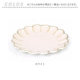 美濃焼 皿 通販 日本製 お皿 プレート 美濃 焼 24.5cm 大皿 丸皿 パスタ皿 カレー皿 和食器 おしゃれ モダン かわいい 花形 花型 お花 電子レンジ対応 食洗機対応 サラダ デザート ケーキ