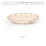 美濃焼 皿 通販 日本製 お皿 プレート 美濃 焼 21.5cm 中皿 丸皿 モーニングプレート 和食器 おしゃれ モダン かわいい 花形 花型 お花 電子レンジ対応 食洗機対応 サラダ デザート