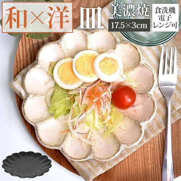 美濃焼 皿 通販 日本製 お皿 プレート 美濃 焼 17.5cm 中皿 丸皿 取り皿 副菜 和食器 おしゃれ モダン かわいい 花形 花型 お花 電子レンジ対応 食洗機対応 サラダ デザート メイン 朝食