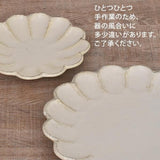美濃焼 皿 通販 日本製 お皿 プレート 美濃 焼 14cm 小皿 取り皿 銘々皿 和食器 おしゃれ モダン かわいい 花形 花型 お花 電子レンジ対応 食洗機対応 ケーキ デザート 朝食 おやつ 夕食