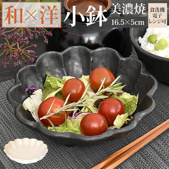 美濃焼 小鉢 通販 日本製 小皿 中鉢 美濃 焼 16cm 取り皿 副菜 取皿 和食器 おしゃれ モダン かわいい 花形 花型 お花 サラダ デザート 電子レンジ対応 食洗機対応 朝食 おやつ 夕食