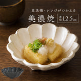 美濃焼 小鉢 通販 日本製 小皿 美濃 焼 12cm 取り皿 副菜 取皿 和食器 おしゃれ モダン かわいい 花形 花型 お花 サラダ デザート 電子レンジ対応 食洗機対応 朝食 おやつ 夕食 リンカ