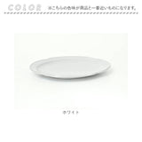 美濃焼 皿 通販 日本製 お皿 楕円 オーバル 美濃 焼 25cm 中皿 モーニングプレート 洋食器 おしゃれ モダン シンプル 電子レンジ対応 食洗機対応 サラダ デザート ケーキ