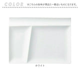 仕切り皿 おしゃれ 通販 仕切りプレートおしゃれ 仕切り プレート 皿 仕切皿 ワンプレート皿 モーニングプレート ランチプレート 肉料理 魚料理 お皿 四角 角皿 長方形 パレットプレートL