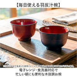 汁椀 食洗機対応 日本製 通販 味噌汁椀 味噌汁茶碗 吸い物椀 吸物椀 お椀 味噌汁 お吸い物 碗 ボウル 羽反椀 羽反汁椀 電子レンジ対応 11cm レンジ 食洗器 和食器 食器 キッチン用品