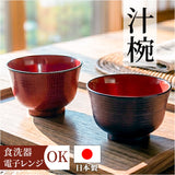 汁椀 食洗機対応 日本製 通販 味噌汁椀 味噌汁茶碗 吸い物椀 吸物椀 お椀 味噌汁 お吸い物 碗 ボウル 羽反椀 羽反汁椀 電子レンジ対応 11cm レンジ 食洗器 和食器 食器 キッチン用品
