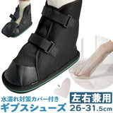 ギプスシューズ 介護用サンダル 左右兼用 通販 サンダル シューズ ギプスカバー ギプスサンダル サンダルシューズ リハビリシューズ 介護シューズ 介護用靴 靴 ギプス用 カバー くつ クツ