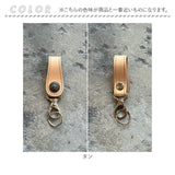 キーリング メンズ 通販 日本製 レザーキーリング キーホルダー 本革 車の鍵 家の鍵 かっこいい おしゃれ 男性 レザークラフト 革製品 レザーグッズ かぎ収納 レザー 卒業 就職祝い