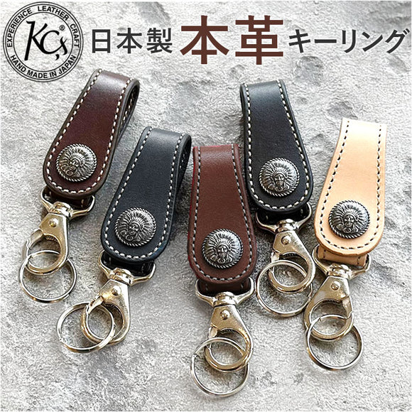 キーリング メンズ 通販 日本製 レザーキーリング キーホルダー 本革 車の鍵 家の鍵 かっこいい おしゃれ 男性 レザークラフト 革製品 レザーグッズ かぎ収納 レザー 卒業 就職祝い