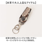 KC,s キーリング ケイシイズ KSK504 通販 キーホルダー kc's ケーシーズ キーフック キーハンガー キーホールド ケイシーズ ブランド パイソン 蛇革 牛革 メンズ 男性 ベルトループ