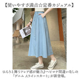 デニムスカート ロング Aライン レディース 通販 フレアスカート aラインスカート ロングスカート カジュアルスカート ロング丈スカート スカート レディーススカート ハイウエスト