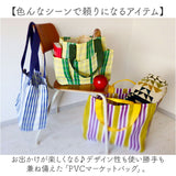 マーケットバッグ 通販 PVCマーケットバッグ ショッピングバッグ トートバッグ ショッピングバック トートバック お買い物バッグ エコバッグ 手提げ レジャーバッグ アウトドア レジャー