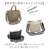 ストラップ 着せ替え バッグ用 通販 着せ替えストラップ ショルダーストラップ 付け替えストラップ ショルダーベルト 肩ひも 肩紐 バッグ小物 バック小物 付け替え 簡単 バック用 可愛い