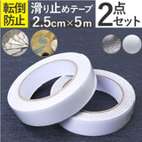 階段 滑り止め テープ 2点セット 通販 約 2.5cm × 5m 滑り止めテープ 薄 すべりどめ シート 透明 クリア すべり止め 床 ステップ 屋内 スロープ 転倒防止 ペット 高齢者 子ども 子供