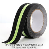 滑り止めテープ 蓄光 通販 階段 蓄光テープ すべり止め 滑り止め テープ 蛍光 ノンスリップテープ 5cmx5m 屋外 屋内 転倒防止 キズ防止 強力 脚立 床 浴室 プール 暗所 駐車場 スロープ