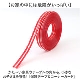 コーナーガード 透明 通販 10mm×10mm×5m コーナークッション 透明コーナーガード ベビーガード 角パーツ ケガ防止 怪我防止 赤ちゃん ベビー 安全対策 角 コーナー 机 テーブル 保護