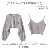 トップス キャミソール ショート丈 レディース 長袖 通販 Tシャツ tシャツ ロンT カットソー 長袖Tシャツ 長袖シャツ オーバーサイズ 2点セット ショート ゆったり 短め かわいい 可愛い