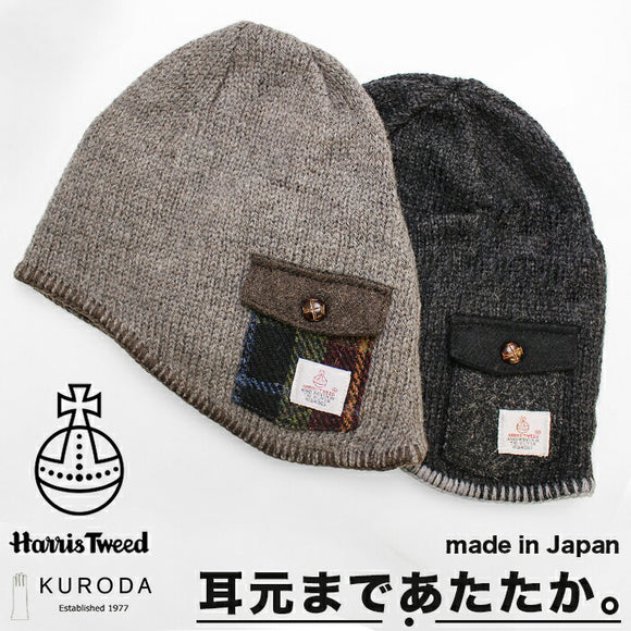 ニットキャップ メンズ 冬 通販 日本製 ハリスツイード ポケット Harris Tweed 帽子 キャップ ニット帽 ビーニー 通勤 通学 おしゃれ 暖かい 防寒 KURODA クロダ KU92602M8 男性用 紳士用