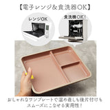 kukka mokki ランチプレート 通販 日本製 国産 ワンプレート 仕切り プレート 仕切り皿 お皿 皿 割れにくい レンジ クッカモッキ 電子レンジ可 電子レンジ対応 食洗機可 食洗機対応