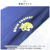 折り畳み傘 キッズ 通販 折りたたみ傘 キッズパラソル 子供用 かさ 50cm 折りたたみ 日傘 晴雨兼用 傘 kukka hippo クッカヒッポ 安全カバー 反射プリント 手開き ネームバンド 紫外線
