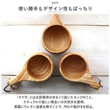 ククサ カップ 木製 通販 マグカップ 木 天然木 北欧 コップ ウッド マグ コーヒーカップ おしゃれ 若兆 キャンプ アウトドア 結婚祝い 出産祝い 二つ穴 ２つ穴 記念日 誕生日 ギフト