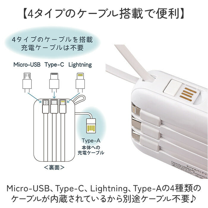 モバイルバッテリー 通販 充電器 スマホ充電器 バッテリー スマホ クスグルジャパン 10000mah iphone android 軽量 小型 ケーブル内蔵 led残量表示 type-c タイプc 4台同時充電 かわいい